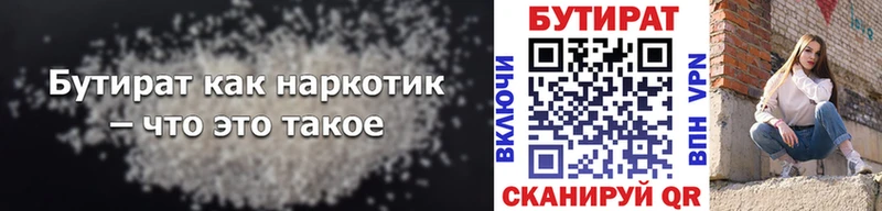 Бутират BDO  Заозёрный 